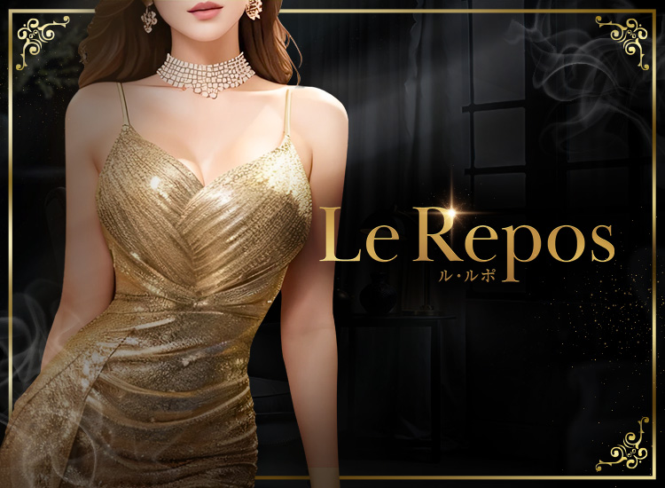 Le Repos (ル・ルポ）